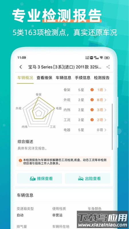 汽车街官方版最新版截图2