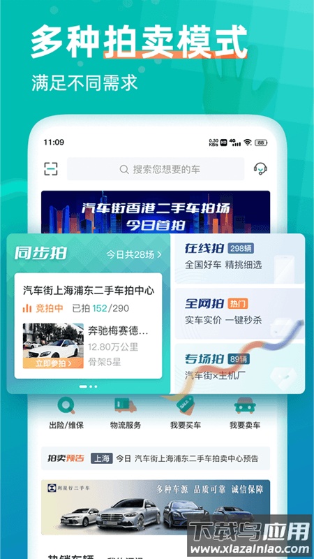 汽车街官方版最新版截图3