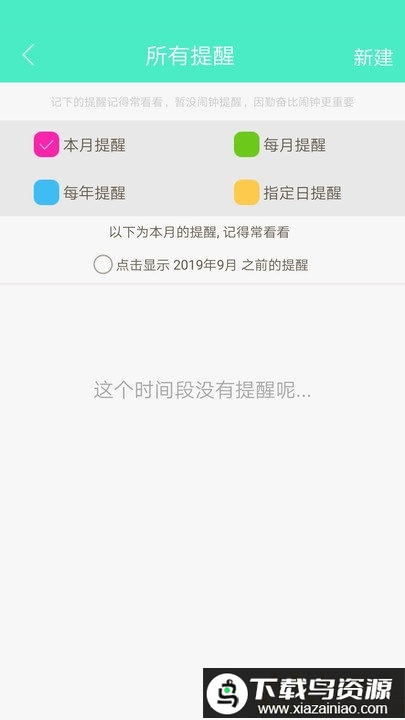 天天日历app截图