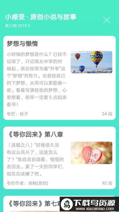 天天日历app截图