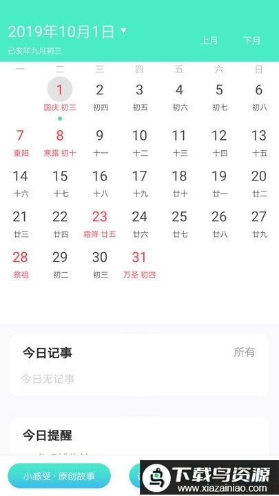 天天日历app截图