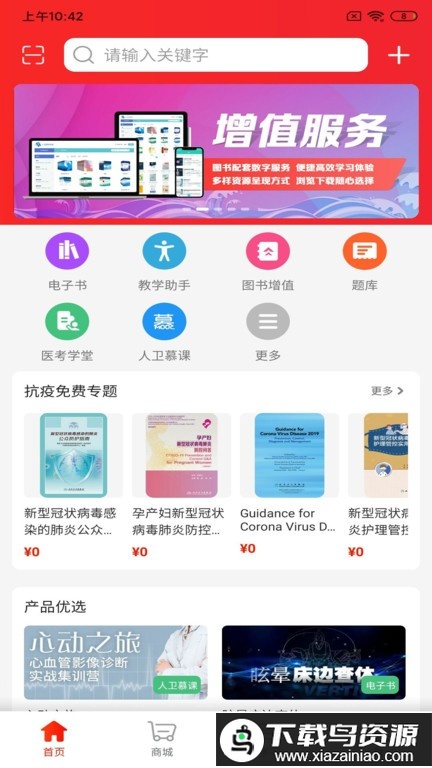 人卫医学网截图