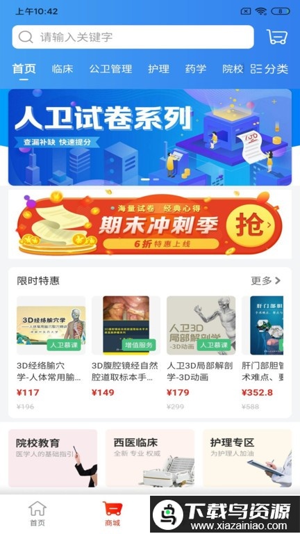 人卫医学网截图