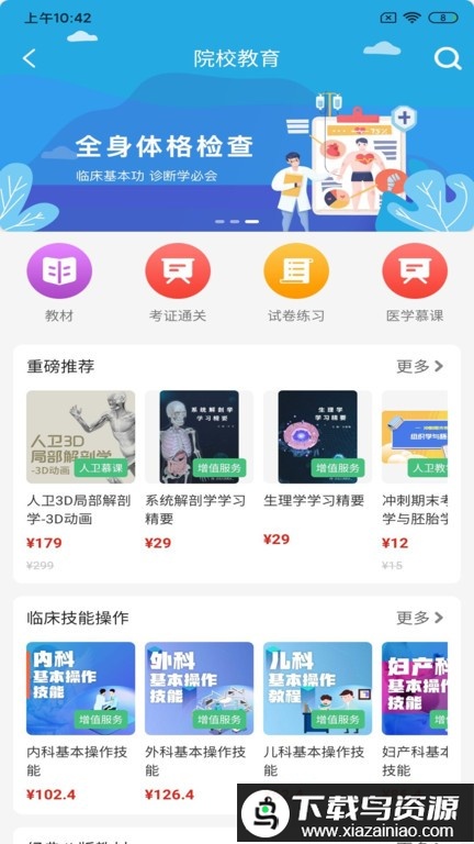 人卫医学网截图