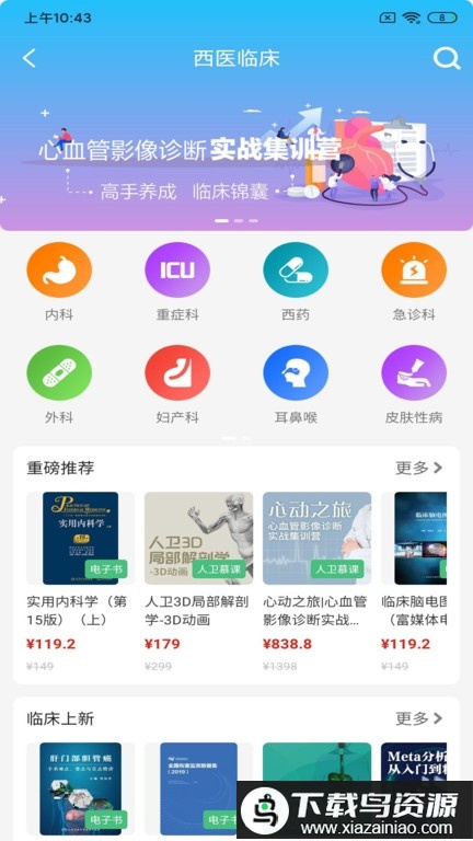 人卫医学网截图