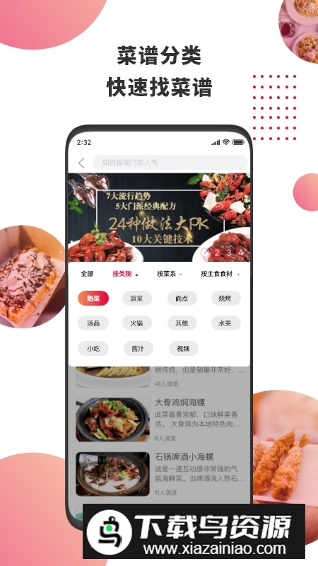 东方美食烹饪艺术家安卓最新版最新版截图2