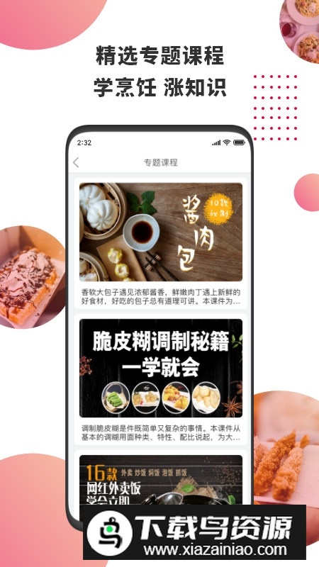 东方美食烹饪艺术家安卓最新版最新版截图3