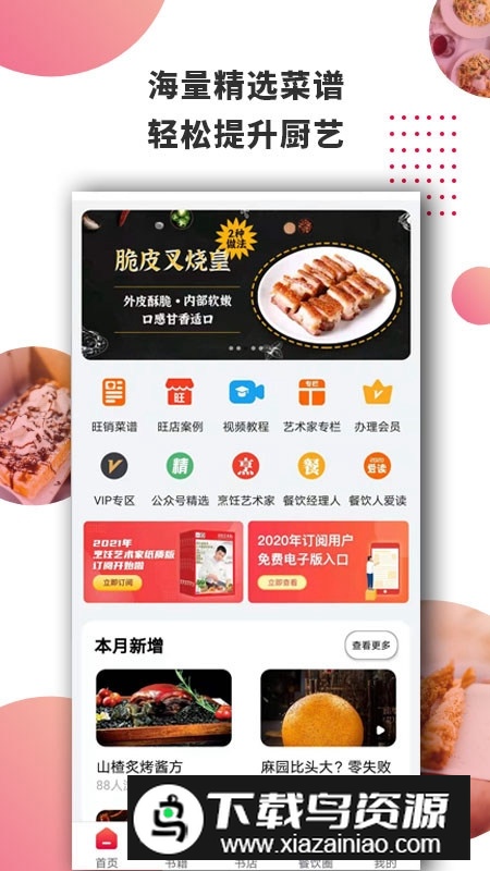 东方美食烹饪艺术家安卓最新版最新版截图4