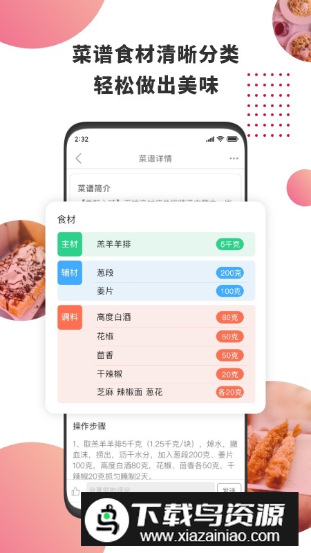 东方美食烹饪艺术家安卓最新版最新版截图5