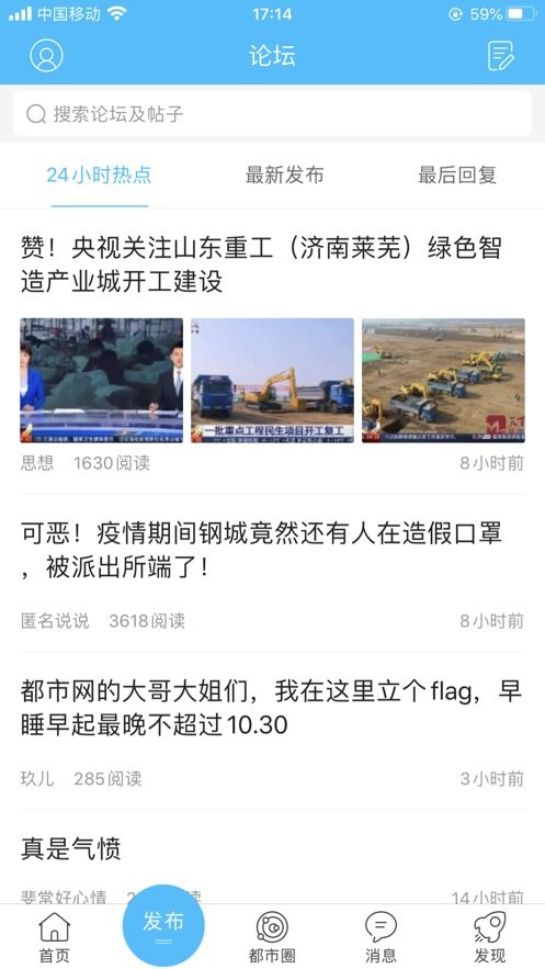 莱芜都市网手机版最新版截图1