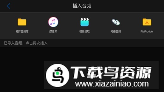易剪多轨版最新版手机客户端截图5