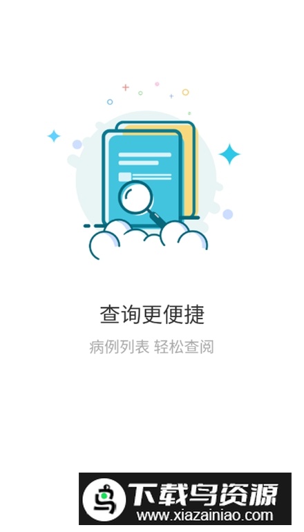 正雅医生app最新版截图1