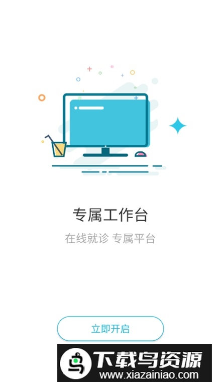 正雅医生app最新版截图2