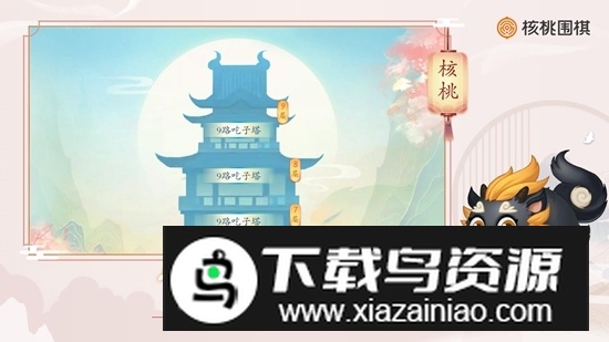 核桃围棋正版安卓官方版最新版截图1