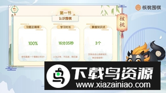 核桃围棋正版安卓官方版最新版截图3