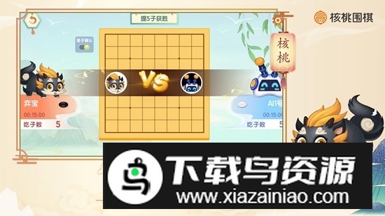 核桃围棋正版安卓官方版最新版截图4