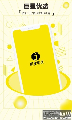 巨星优选官方版最新版截图3