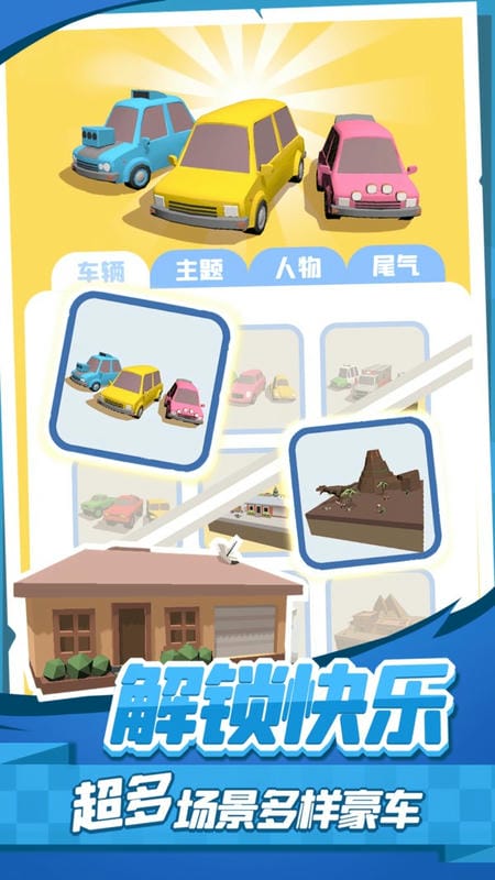 老板挪个车2小游戏最新版截图3