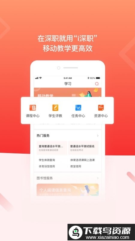 i深职app最新版截图1