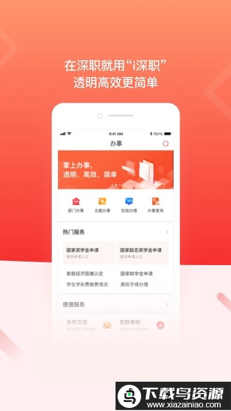 i深职app最新版截图3