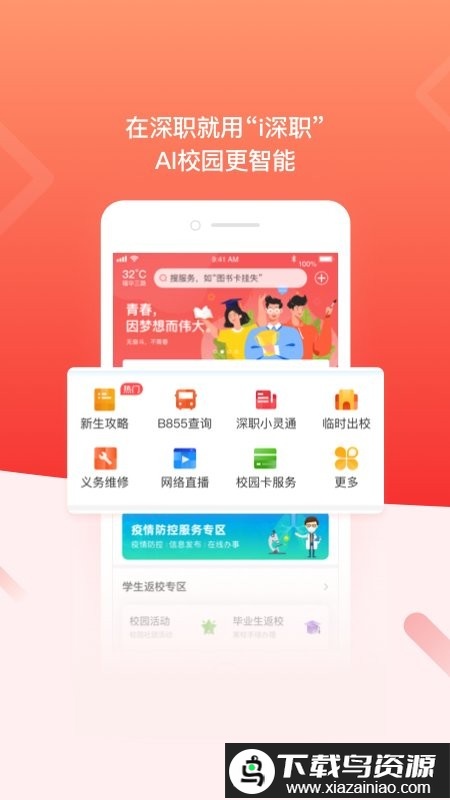 i深职app最新版截图5