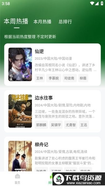 小柠檬追剧app最新版截图1