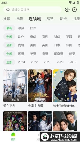 小柠檬追剧app最新版截图3
