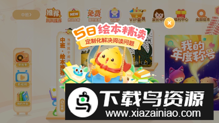 小鸡叫叫绘本故事大全app手机版截图