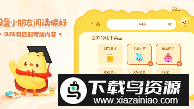 小鸡叫叫绘本故事大全app手机版截图