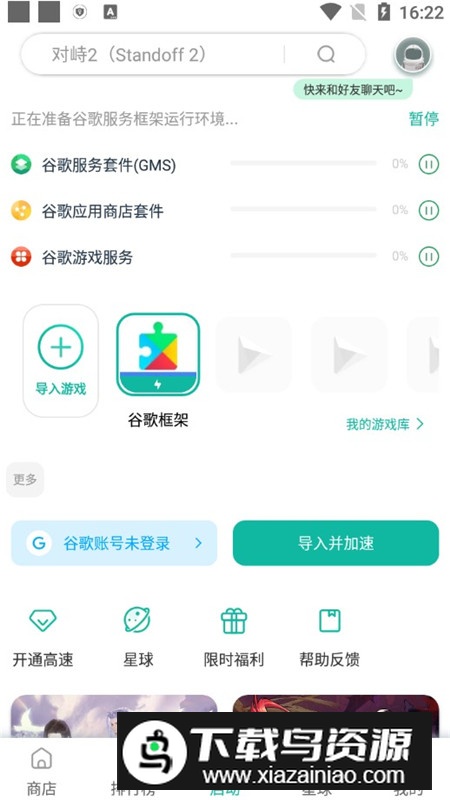 OurPlay加速器一键谷歌卸载器安卓手机版(谷歌全家桶卸载器)截图3