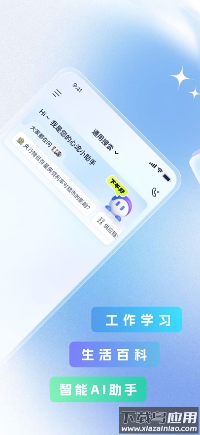 心流AI助手手机版下载最新版截图1