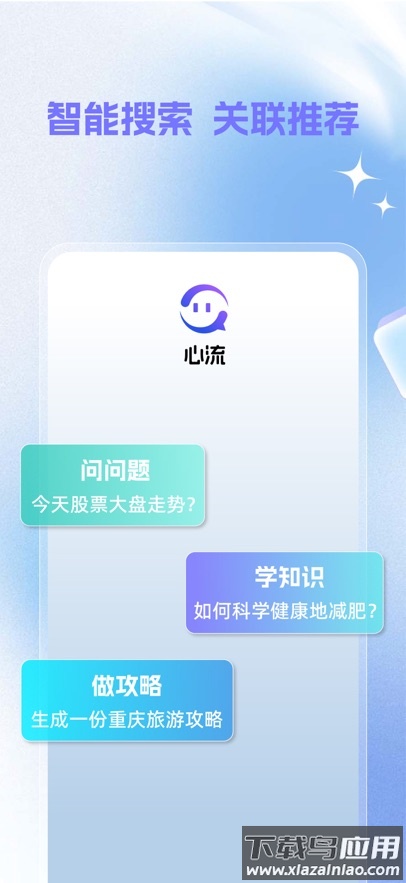 心流AI助手手机版下载最新版截图2