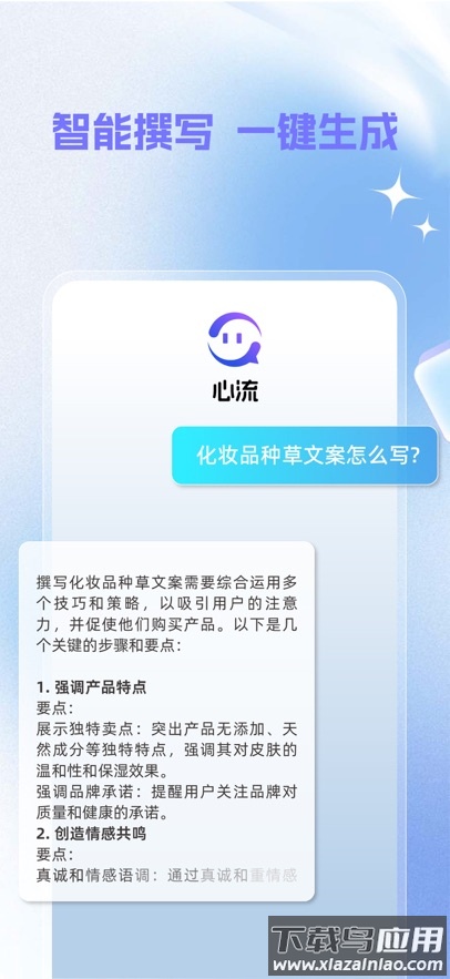心流AI助手手机版下载最新版截图3