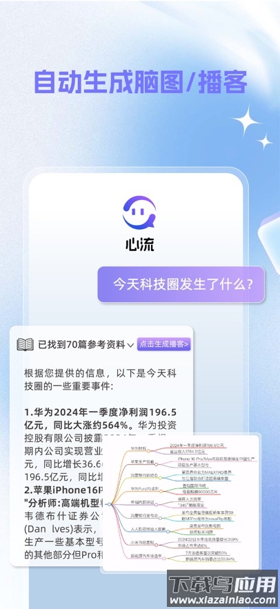 心流AI助手手机版下载最新版截图4