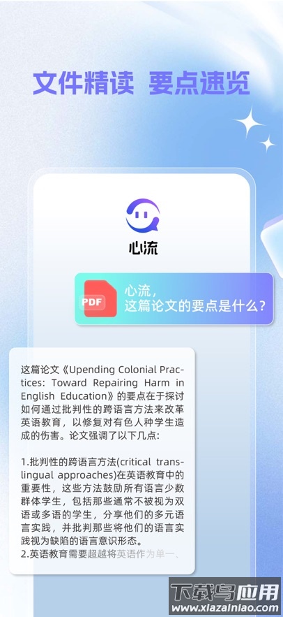 心流AI助手手机版下载最新版截图5