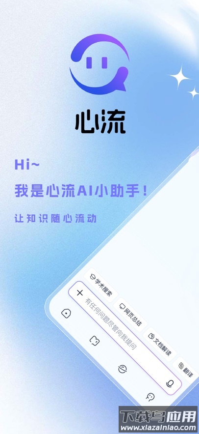 心流AI助手手机版下载最新版截图7