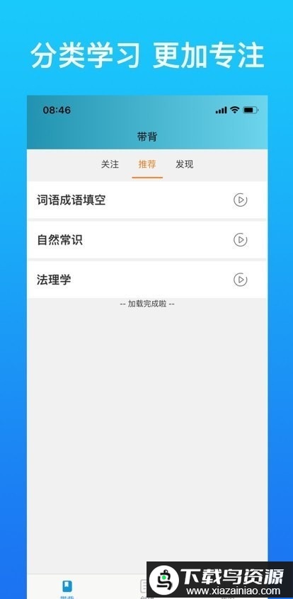 带背app截图1