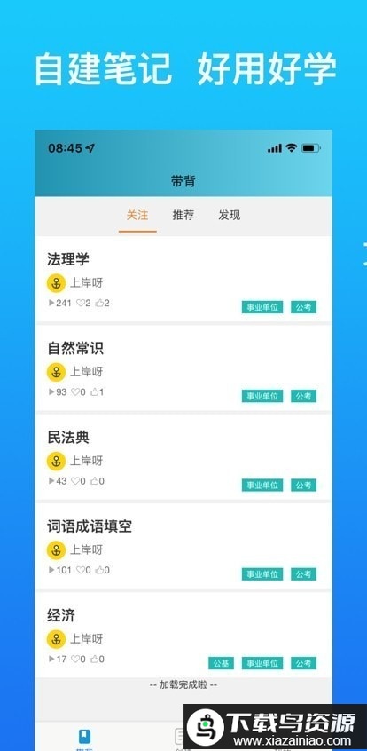 带背app截图2