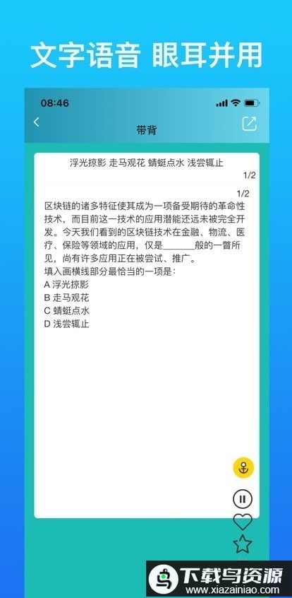 带背app截图4