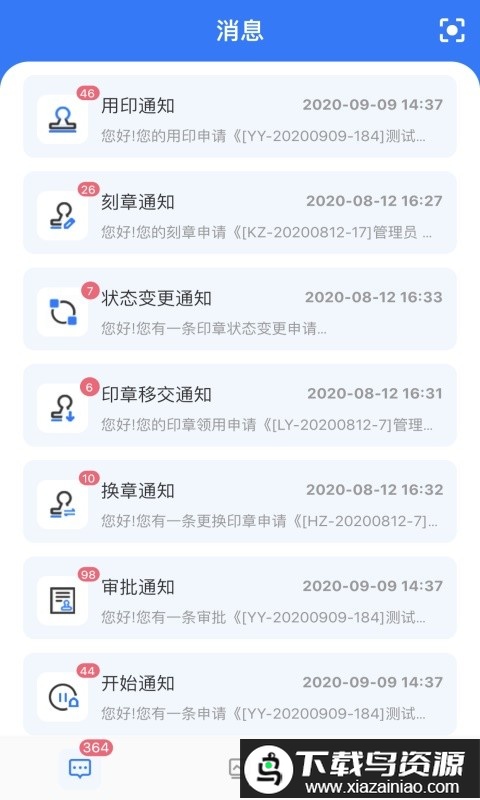 用印宝官方版截图2