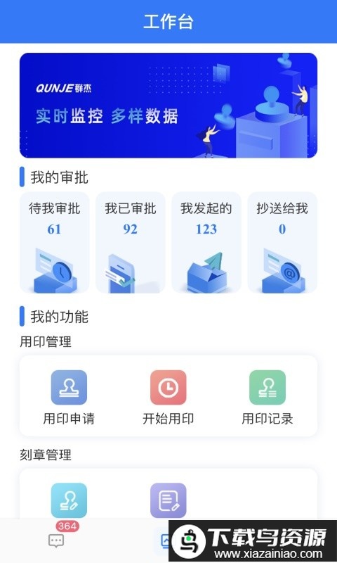 用印宝官方版截图3