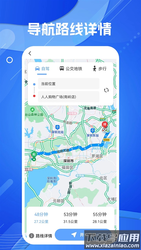 天眼AR实景导航软件截图1