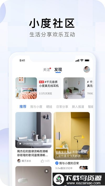 小度智能家居控制系统最新版截图2