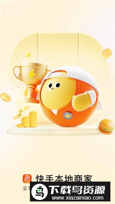 快手本地商家APP最新版本最新版截图1