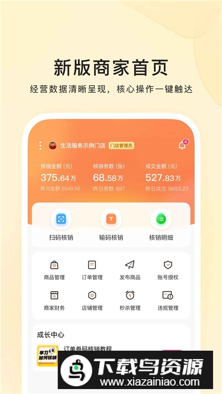 快手本地商家APP最新版本最新版截图4