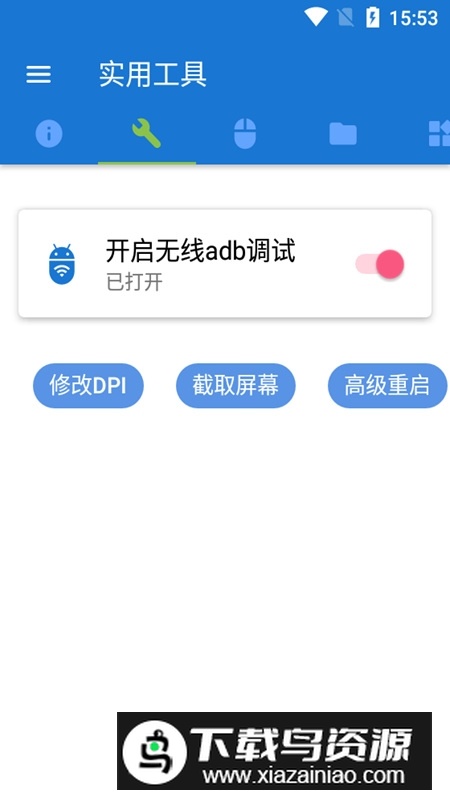 甲壳虫ADB助手安卓版截图2
