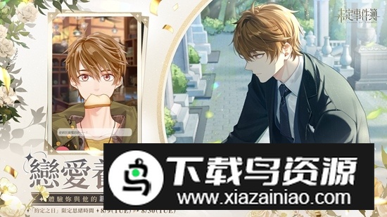 未定事件簿国际版官方正版(Tears of Themis)截图1