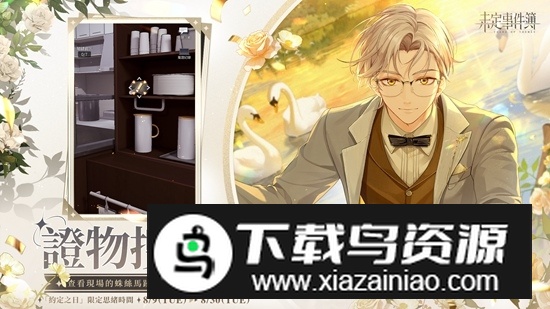 未定事件簿国际版官方正版(Tears of Themis)截图2