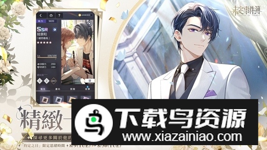 未定事件簿国际版官方正版(Tears of Themis)截图3