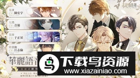 未定事件簿国际版官方正版(Tears of Themis)截图5